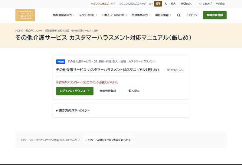 書式のページ。Word の書式、ログインしてダウンロードのボタン、書き方の見本・ポイント