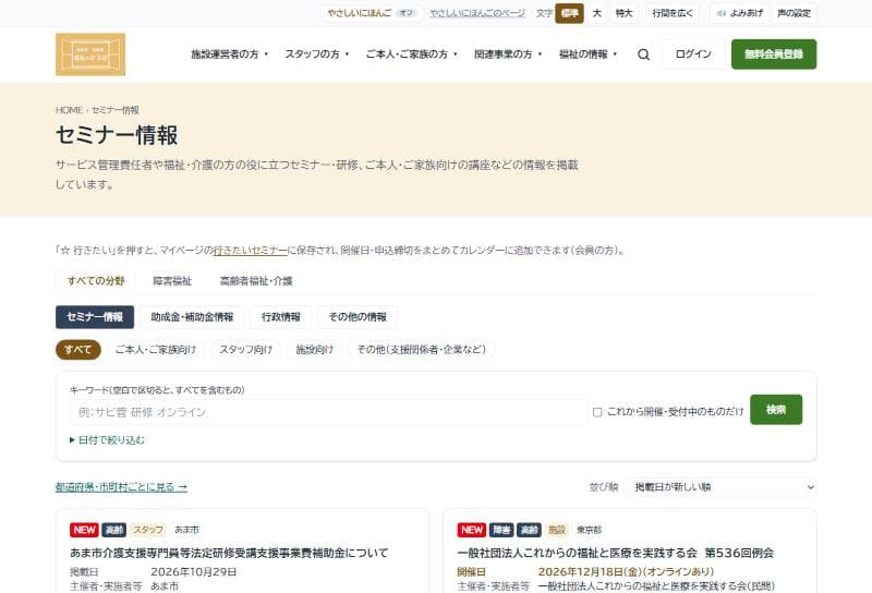 セミナー情報のページ。分野と対象の切りかえ、キーワードで探す欄、情報の一覧