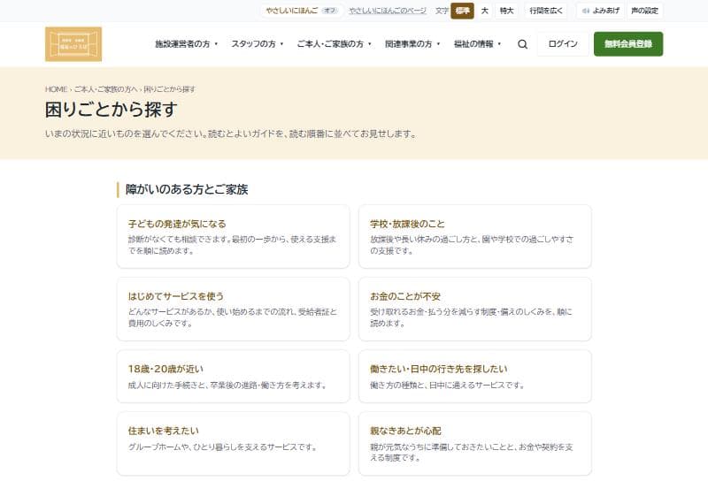 困りごとから探すのページ。子どもの発達が気になる、お金のことが不安などのカード