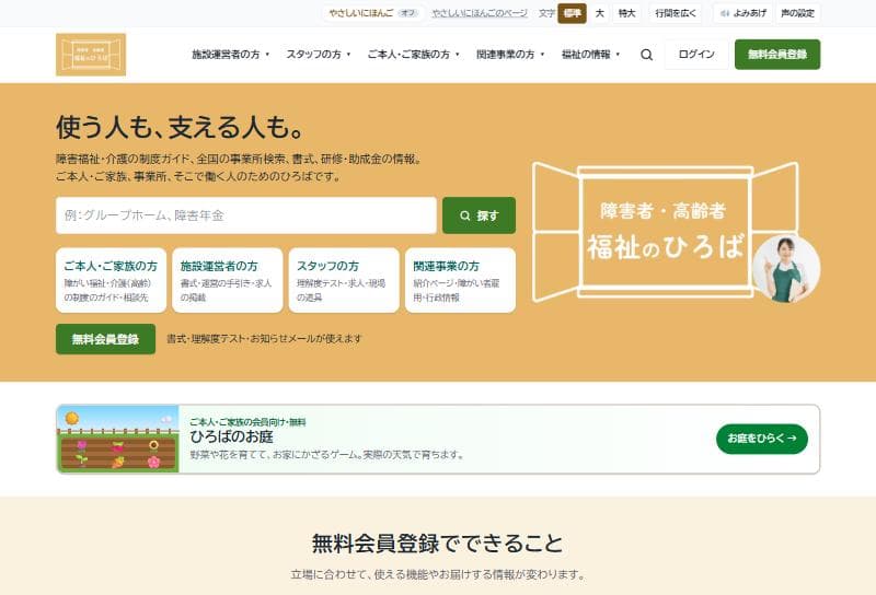 トップページ。探す欄と、ご本人・ご家族の方、施設運営者の方、スタッフの方、関連事業の方の4つの入口